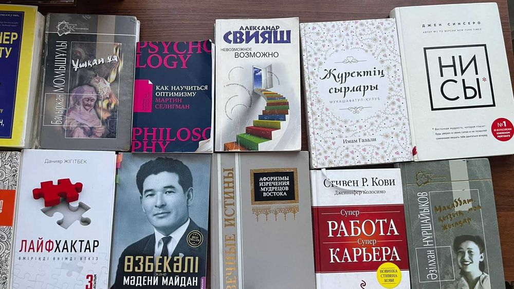 Кітаптар, Книги.