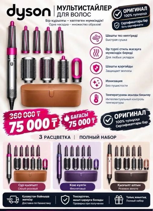 Дайсон бағасы небәрі-75000