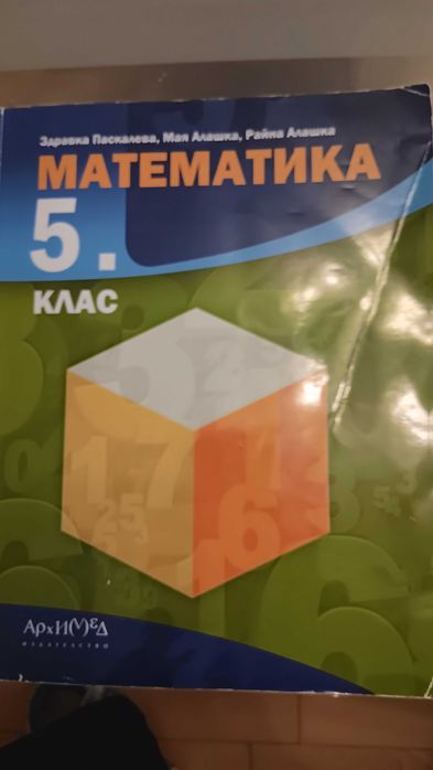 Учебници и учебни помагала за 5,7 и 8 клас