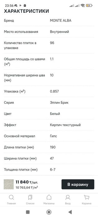 Гипсовая  плитка