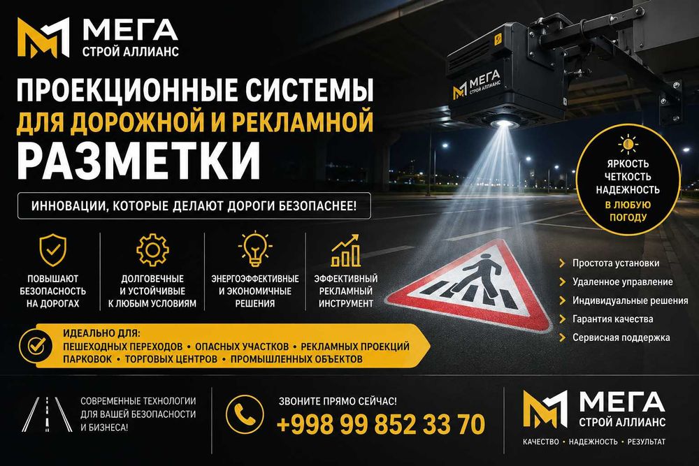 Проекционные разметки и рекламные вывески на здание