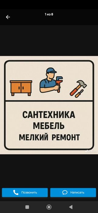 Сантехника,мелкий ремонт.
