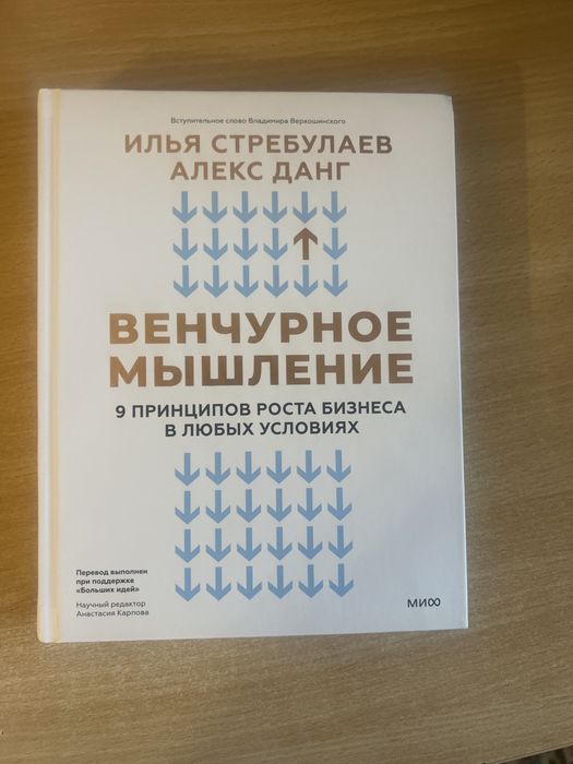 Книга венчурное мышление