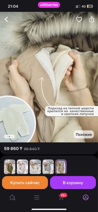 Комбенизон  зима