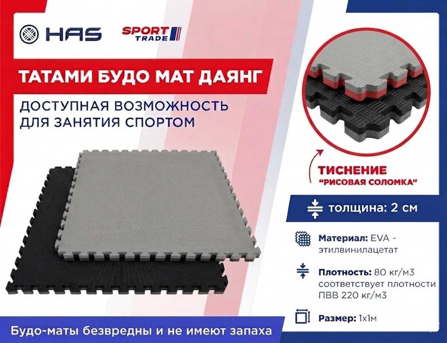 Татами даянг 2-4см