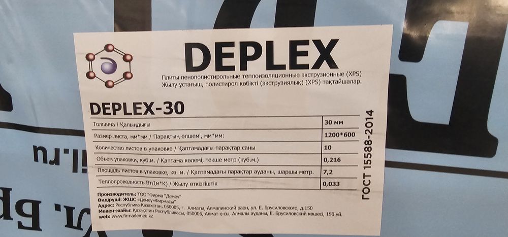 DEPLEX (как Пеноплекс) - Утеплитель для стен
