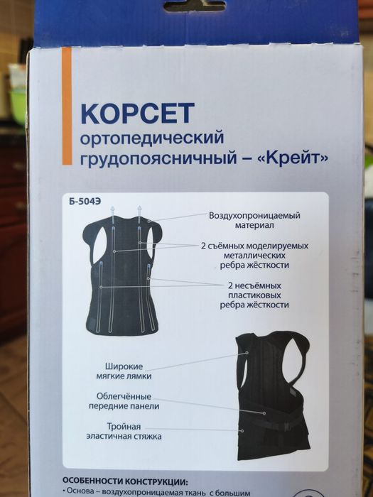 Продам корсет грудопоясничный