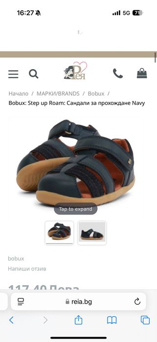 Сандали за прохождане Bobux р-р 22