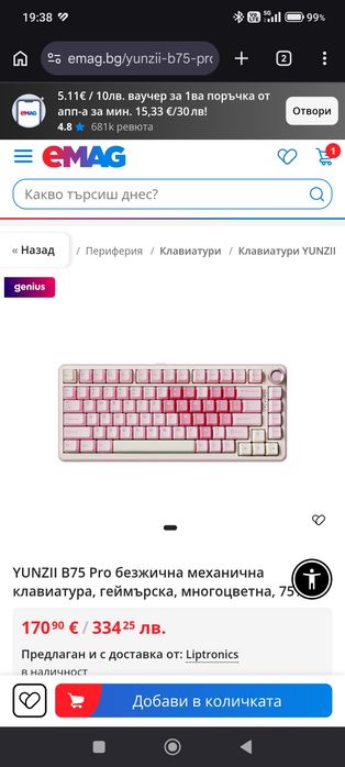 Геймърска клавиатура Б75 pro