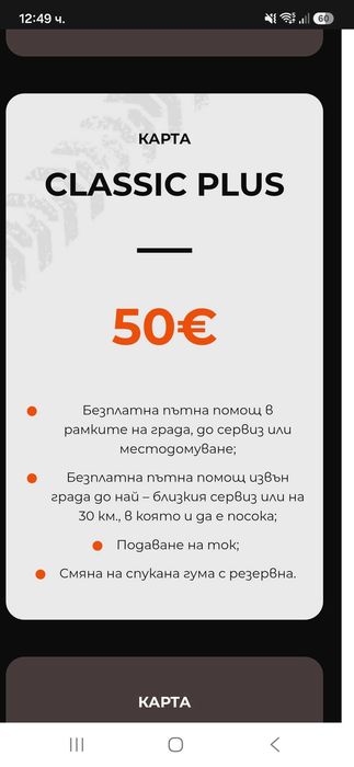 Годишни абонаменти към пътна помощ Sdh.bg в Цялата страна bg