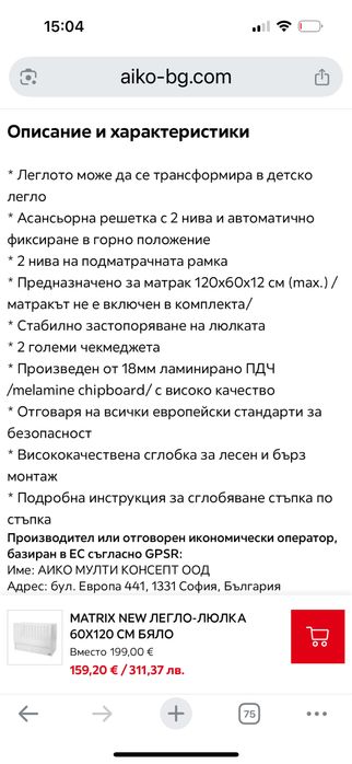 Детски легла-люлка Lorelli 2 бр.