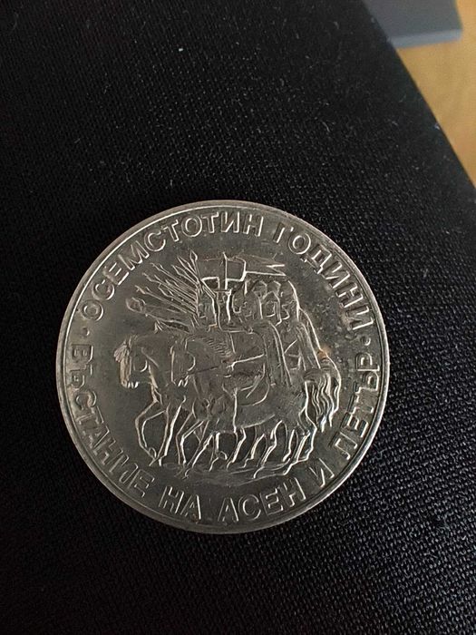 Монети, сребърни