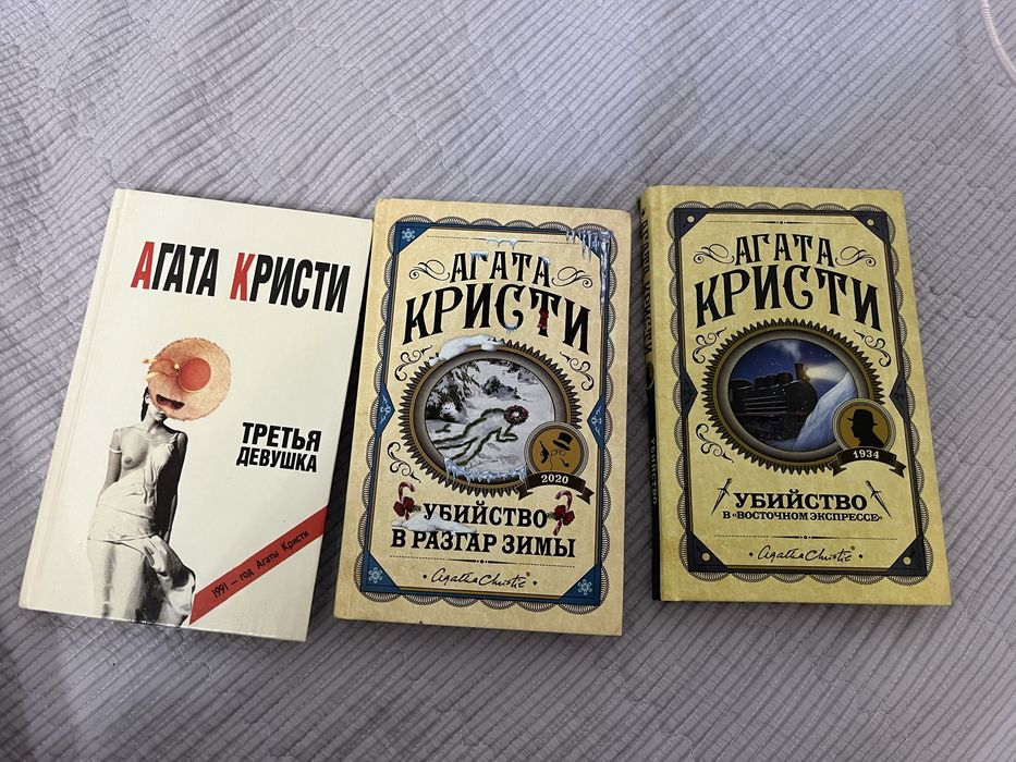 Книги агата кристи