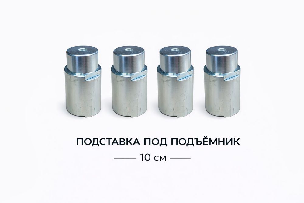Проставки для подьемника
