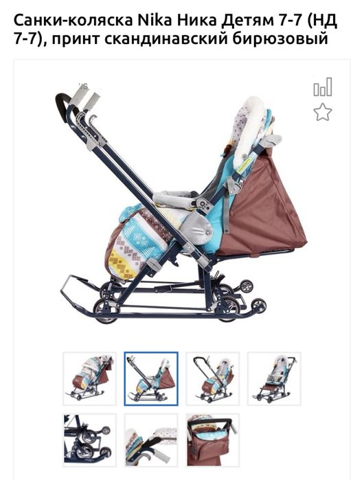 Сани коляска зима