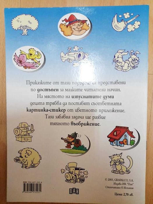 Книжки "Моливко-родна реч" и "Добрата магьосница".