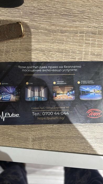 Билет за фитнес ,,Pulse West Park’’