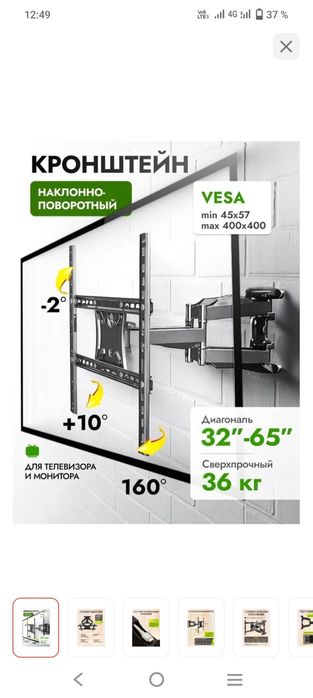 Установка Кронштейна