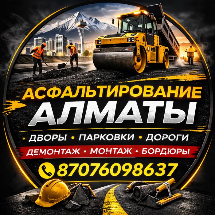 Асфальтирование быстро и качественно.