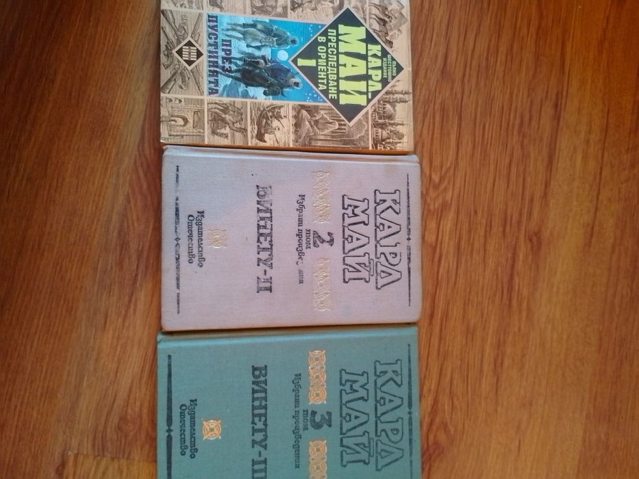 Книги на Карл Май