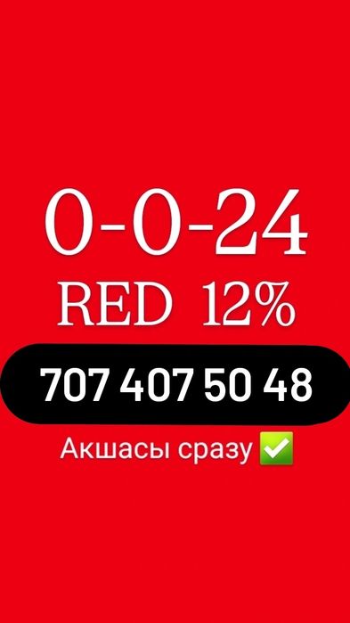 Акшасын сразу беремын