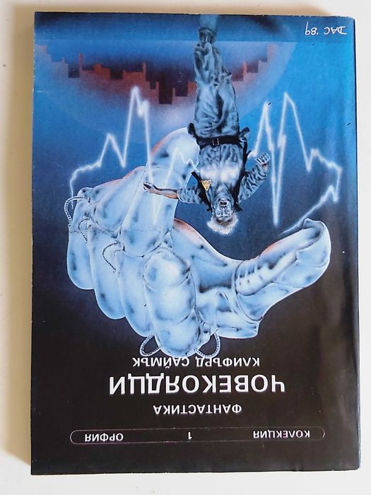 Лот от 3 броя книги фантастика от библиотека „Орфия“