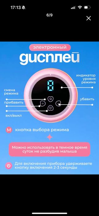 Электрический беспроводной молокоотсос