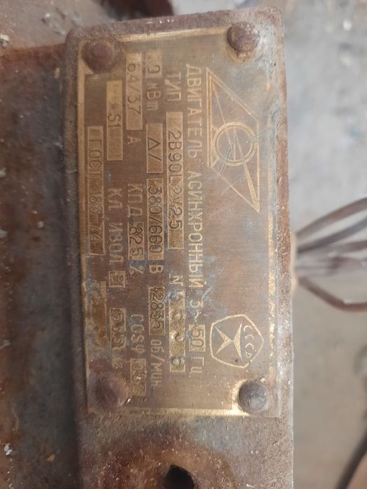 Продам электродвигатель СССР