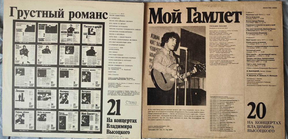 Виниловые пластинки Высоцкий.