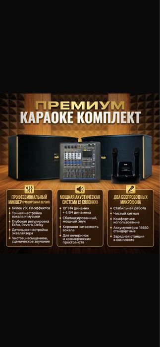 Караоке комплект mix 70