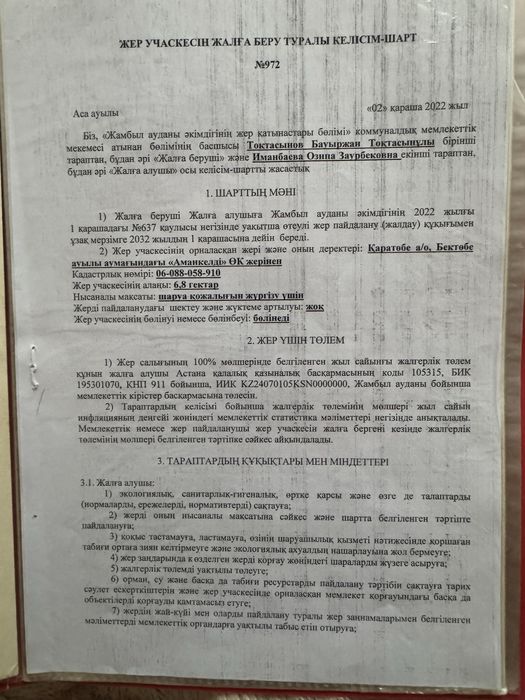 Суғармалы-егінді жер тілігі