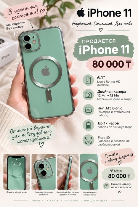Продам iPhone 11 мятного цвета