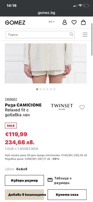 Twinset риза и къси панталони лен комплект