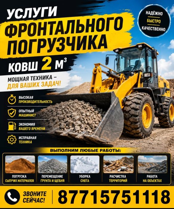 Аренда фронтального погрузчика