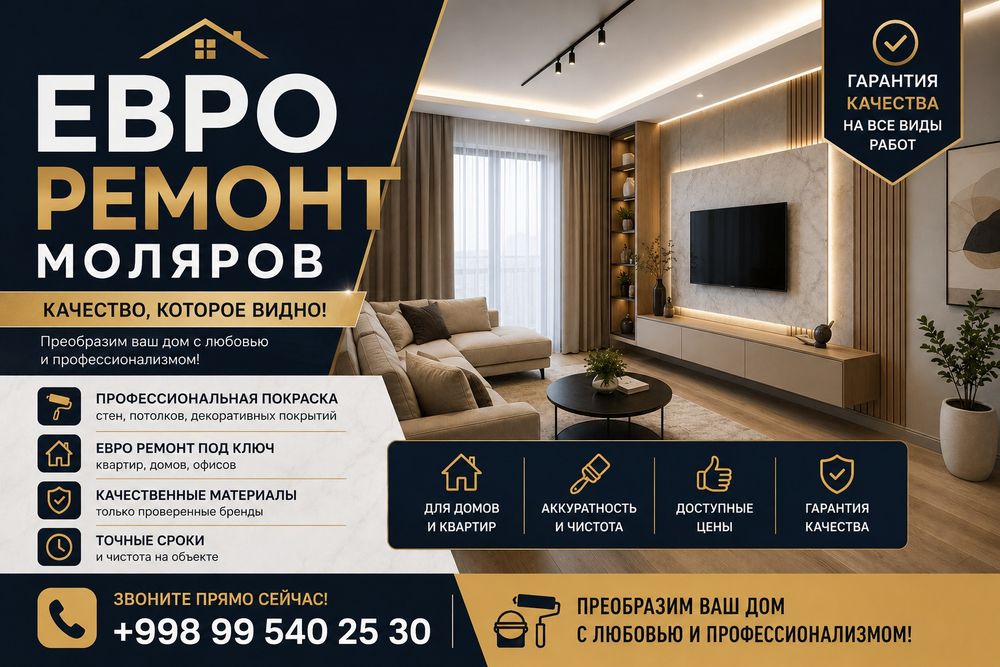 Евроремонт, под ключ