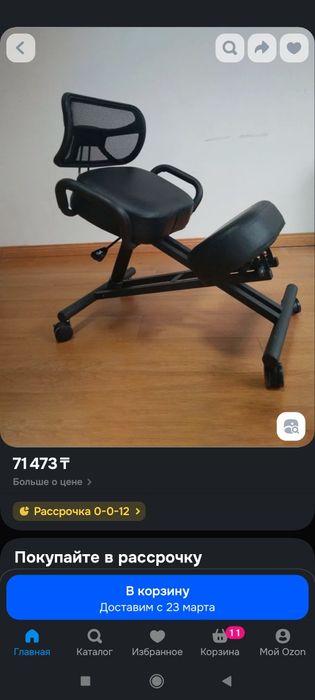 Коленный ортопедический стул (подойдёт геймерам)