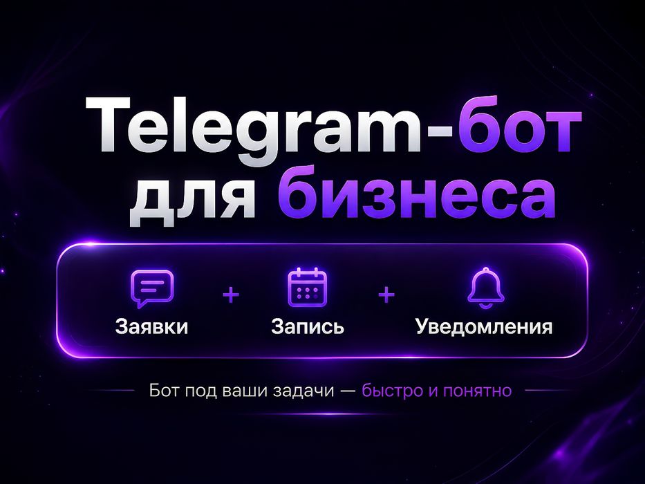 Боты и скрипты на Python на заказ