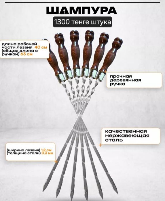 Шашлычные палочки шампура в чехле
