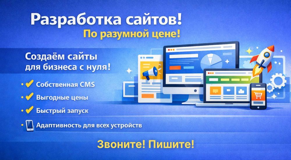 Сайт по разумной цене!