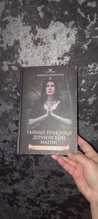 Продам книгу тетрадь Тайна магии