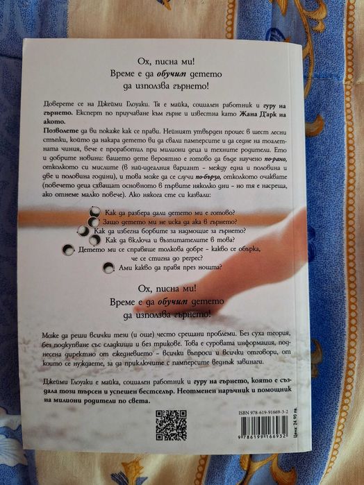 Книга Ох писна ми!