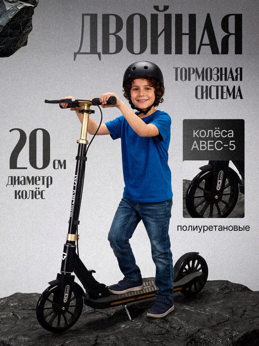 Самокат двухколесный