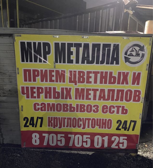 Прием черных металлолом. Самавывоз есть!!!