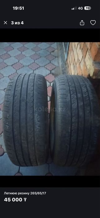 Продам лет резину