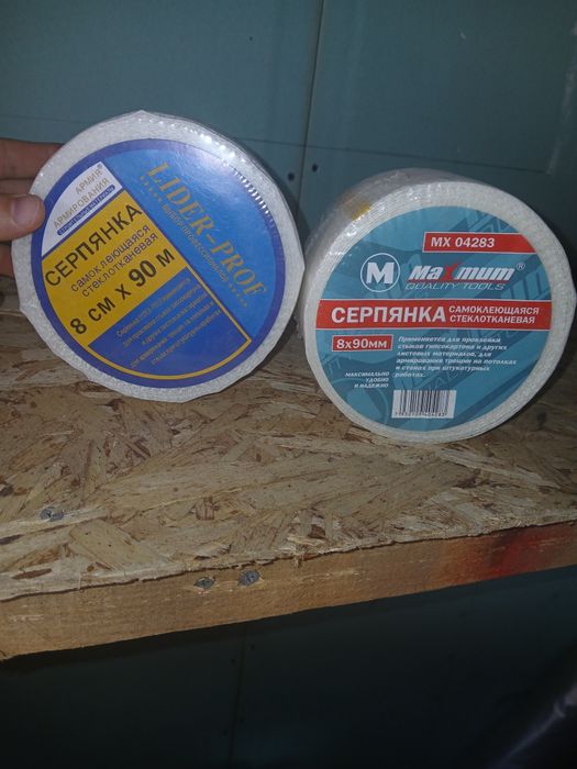 Продам серпянку и т.д