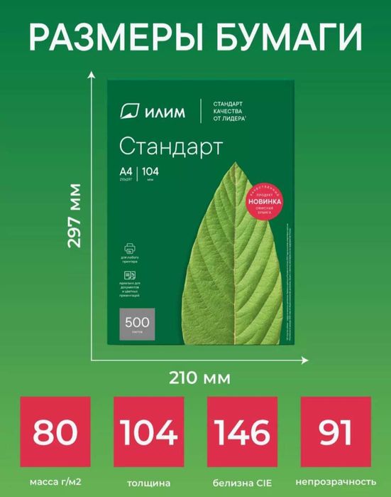 Продам бумагу А4 SvetoCopy