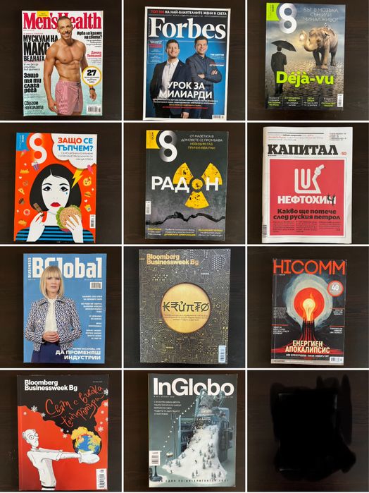 Списания - 3 лв. / бр