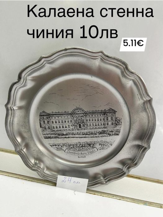 Всякакви видове старинки, медни бронзови, картини, нощни лампи!