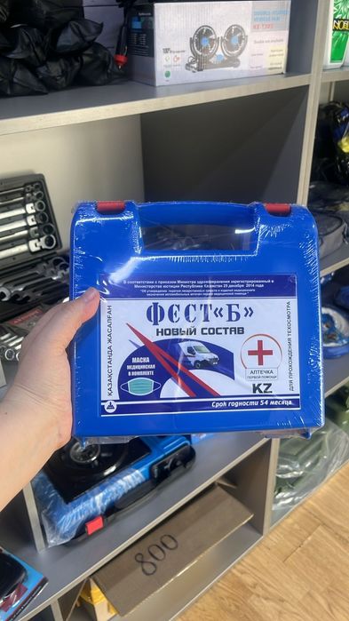 Аптечки в наличии цена 3500