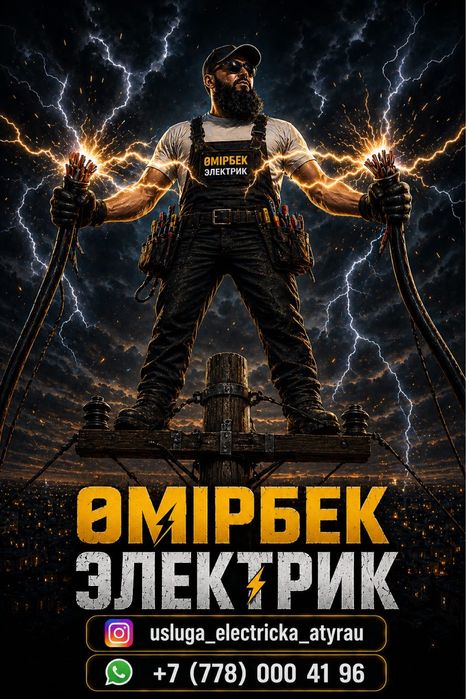 Услуга электрика